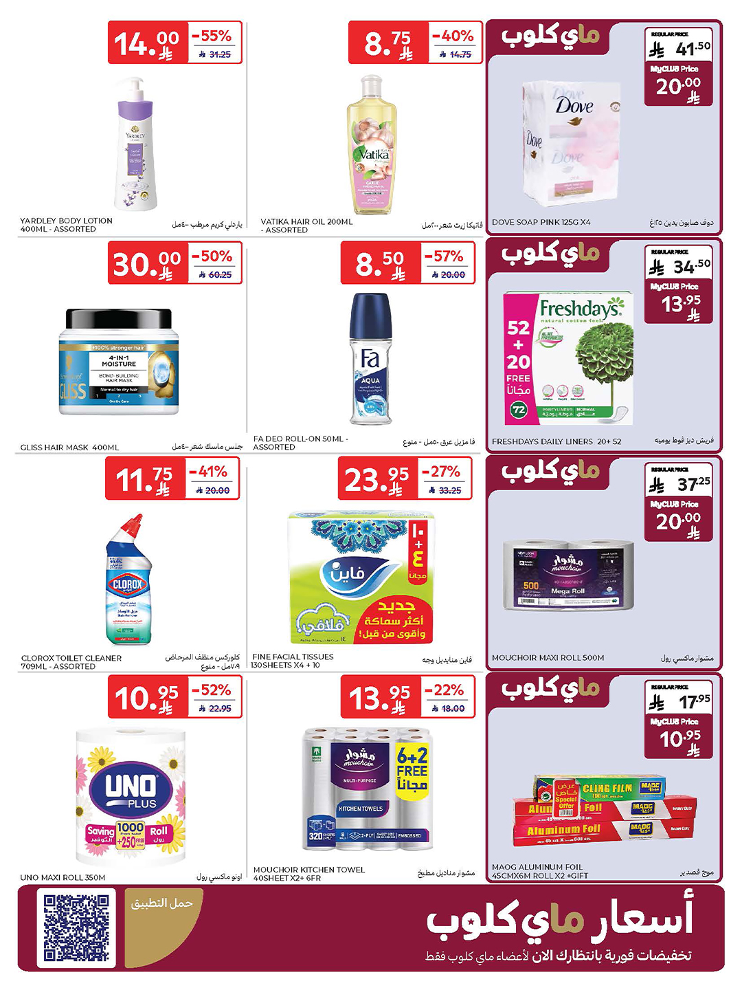 carrefour-saudi offers from 22oct to 1oct 2025 عروض كارفور السعودية من 22 أكتوبر حتى 1 أكتوبر 2025 صفحة رقم 8